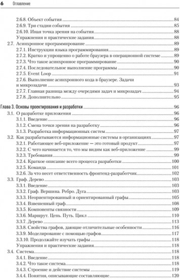Разработка фронтенд-приложений