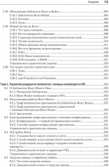 Разработка фронтенд-приложений - Фото 10