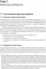 Разработка фронтенд-приложений - Фото 13