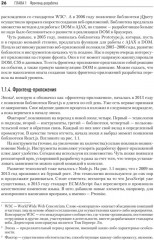 Разработка фронтенд-приложений - Фото 15