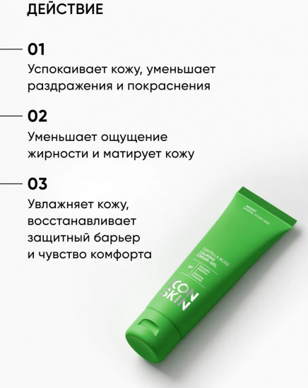 Крем-гель для лица успокаивающий «Calming Cream»