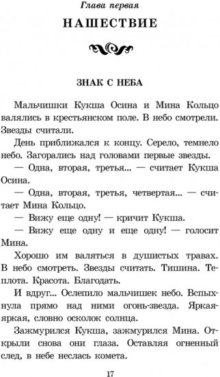 Орда. Куликово поле