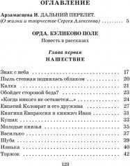 Орда. Куликово поле - Фото 4