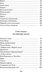 Орда. Куликово поле - Фото 5