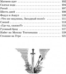 Орда. Куликово поле - Фото 6