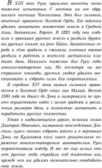 Орда. Куликово поле - Фото 7