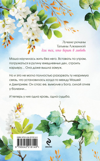 Девочка моя, или Одна кровь на двоих