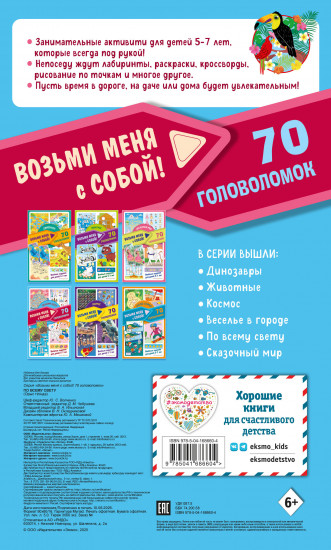 По всему свету