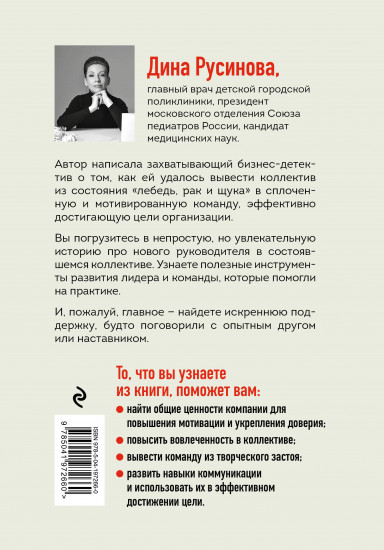 От фиктивности к эффективности. Бизнес-детектив для тех, кто хочет создать сильную команду