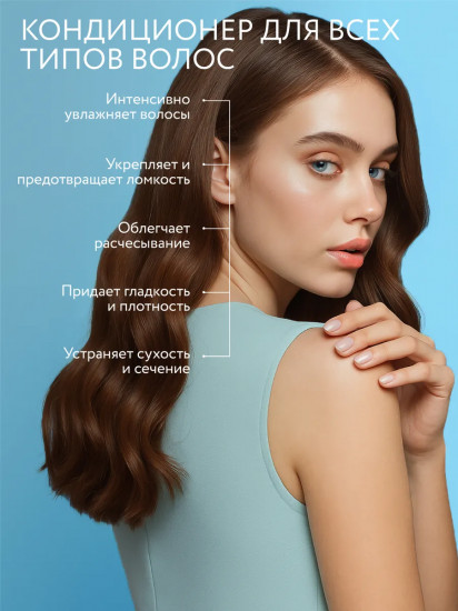 Кондиционер для волос с коллагеном