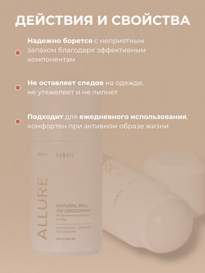 Парфюмированный шариковый дезодорант для тела «Fresh Allure»