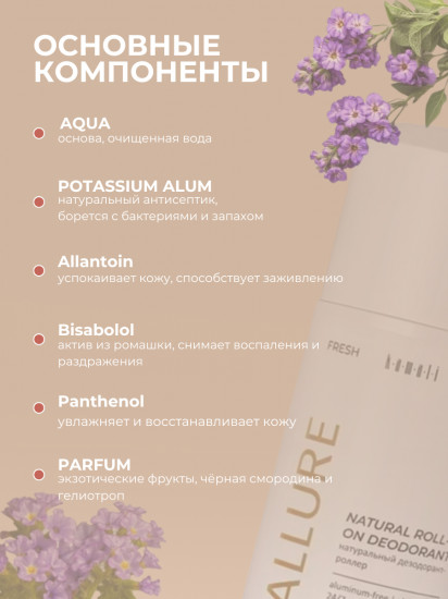 Парфюмированный шариковый дезодорант для тела «Fresh Allure»