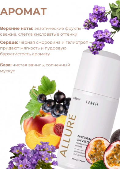 Парфюмированный шариковый дезодорант для тела «Fresh Allure»