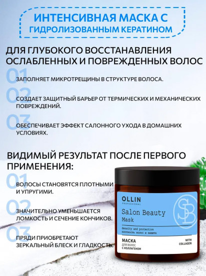 Маска для волос с коллагеном