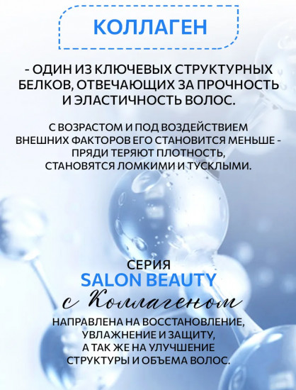 Шампунь для волос с коллагеном