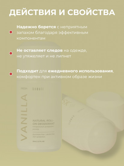 Парфюмированный шариковый дезодорант «Fresh Vanilla»