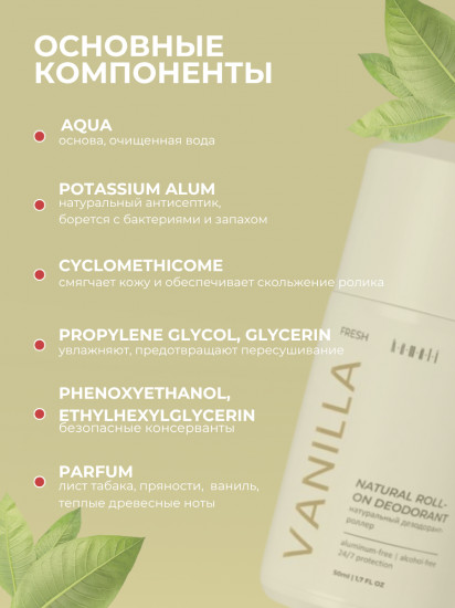 Парфюмированный шариковый дезодорант «Fresh Vanilla»