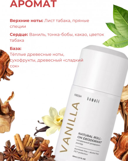 Парфюмированный шариковый дезодорант «Fresh Vanilla»