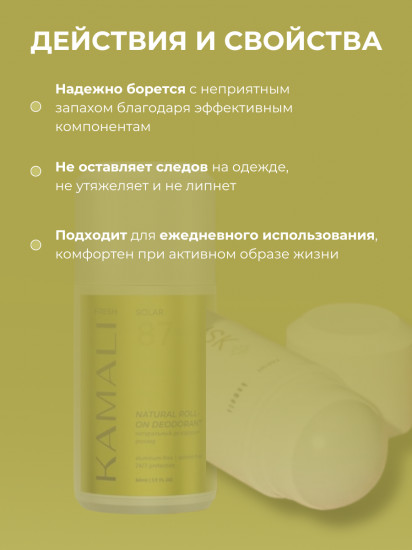 Парфюмированный шариковый дезодорант для тела «Fresh Solar»