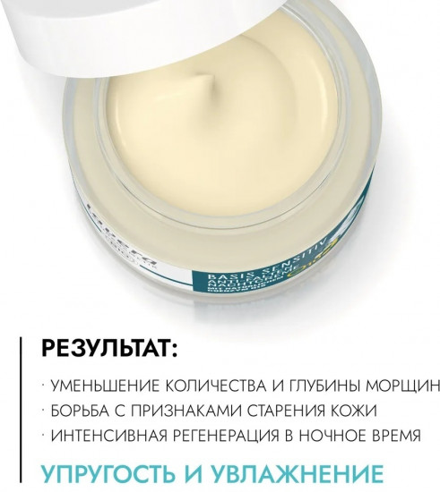 Ночной крем с Anti-Age комплексом «Q10 Basis Sensitiv»