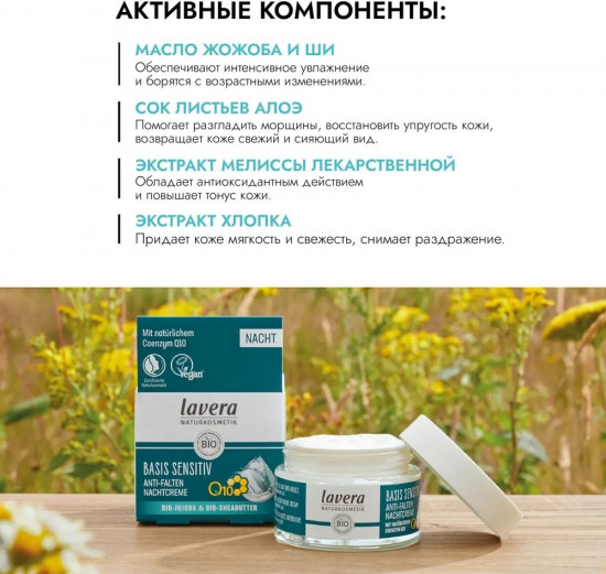 Ночной крем с Anti-Age комплексом «Q10 Basis Sensitiv»
