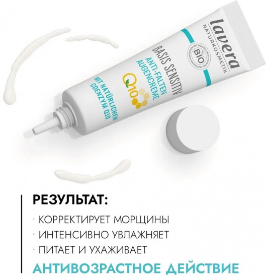 Крем для кожи вокруг глаз с Anti-Age комплексом Q10 «Basis Sensitiv»