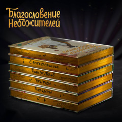 Благословение небожителей. Дунхуа. Полное коллекционное издание. 1-6 том. Комплект из 6 книг - Фото 10