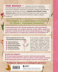 Вышивка Элис Макабэ. Нежный сад в цвету - Фото 1