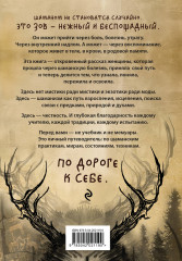 По праву Силы. Северный шаманизм. Духи и предки - Фото 1