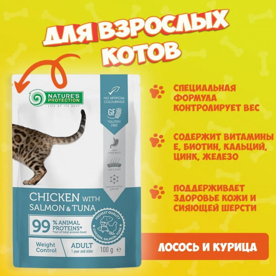 Корм для взрослых кошек с курицей, лососем и тунцом для для контроля веса