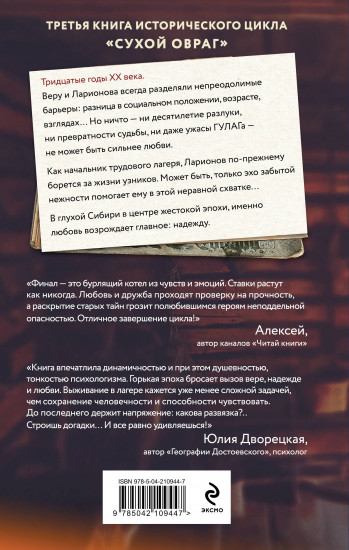 Сухой овраг. Благовест