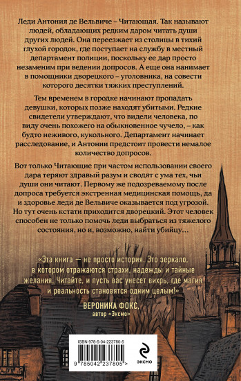 Тёмный дворецкий леди Антонии