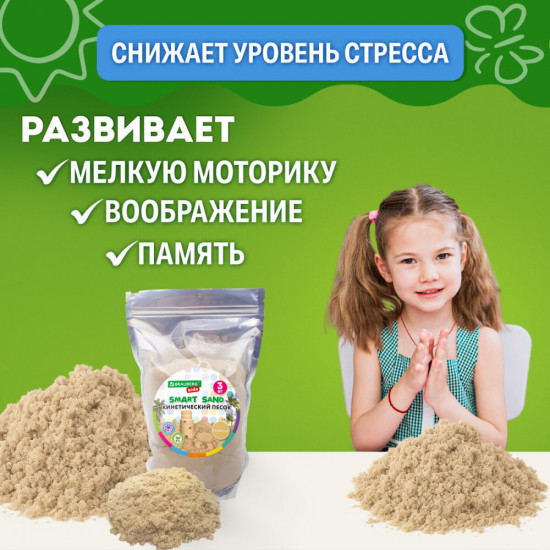 Песок для лепки кинетический