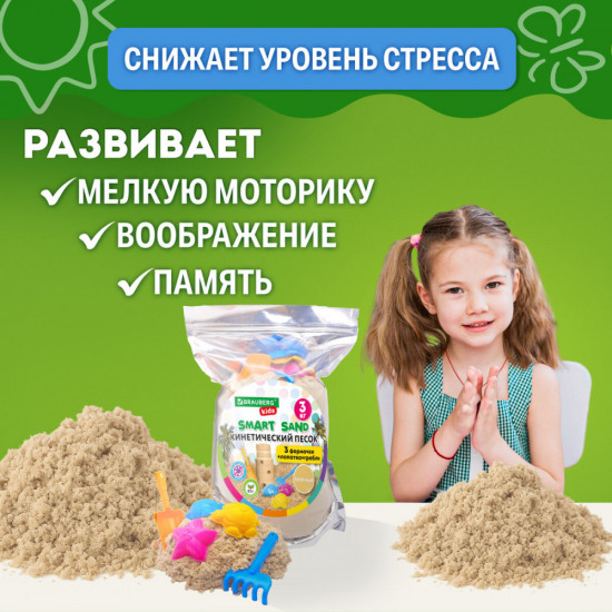 Песок для лепки кинетический