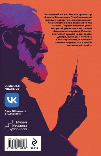 Собачье сердце