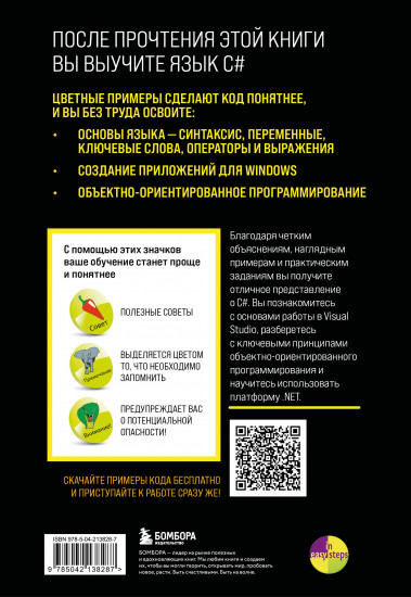 C# для начинающих