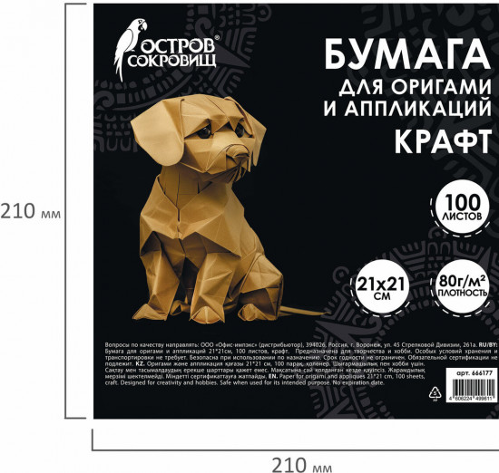 Набор бумаги для оригами и аппликаций