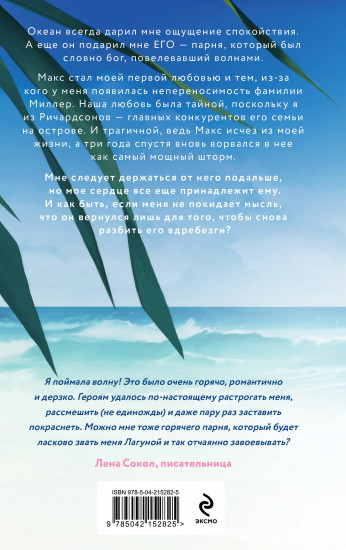 Лагуна