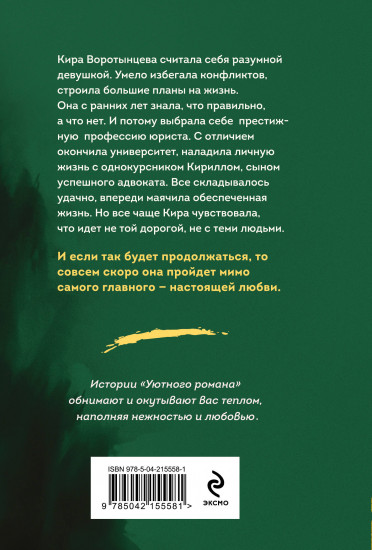 Под парусом надежды