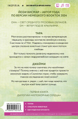 Странствующие сердца - Фото 1