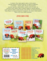 Маленький красный Трактор и пятнистая корова - Фото 1