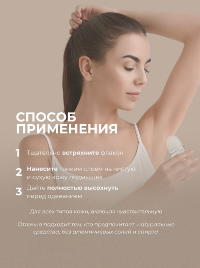 Дезодорант для тела шариковый парфюмированный «Fresh Pepper»
