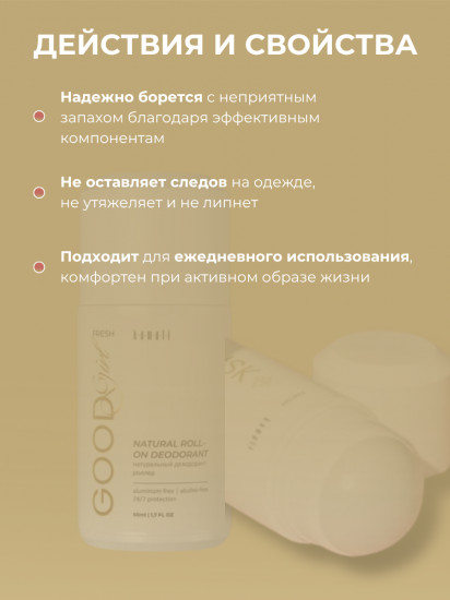 Дезодорант для тела шариковый парфюмированный «Fresh Good Girl»