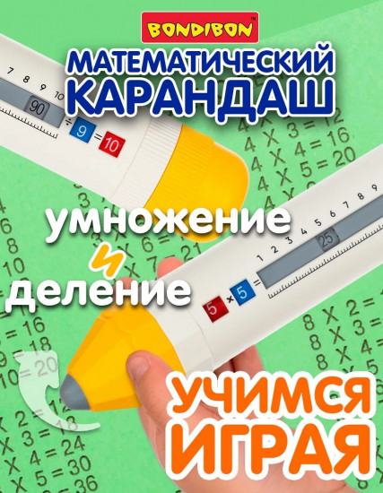 Игра обучающая «Математический карандаш»
