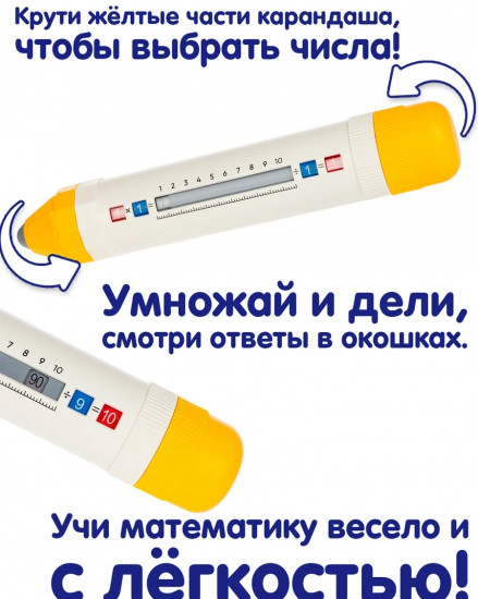Игра обучающая «Математический карандаш»