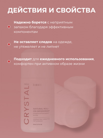 Дезодорант для тела шариковый парфюмированный «Fresh Crystal»