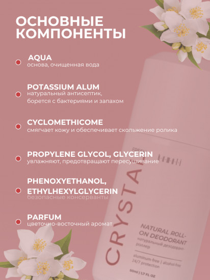 Дезодорант для тела шариковый парфюмированный «Fresh Crystal»