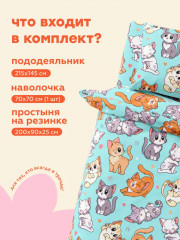 Комплект постельного белья «Cats» - Фото 1