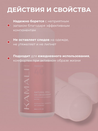Дезодорант для тела шариковый парфюмированный «Fresh Passion»