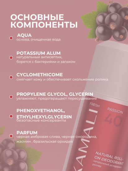 Дезодорант для тела шариковый парфюмированный «Fresh Passion»